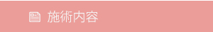 naiyou